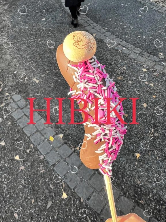 ひびき