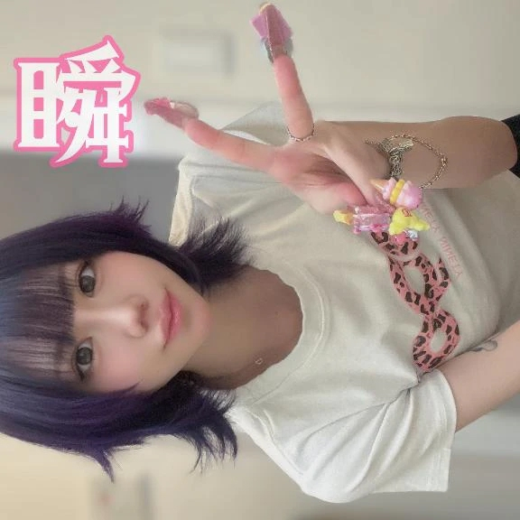 しゅん