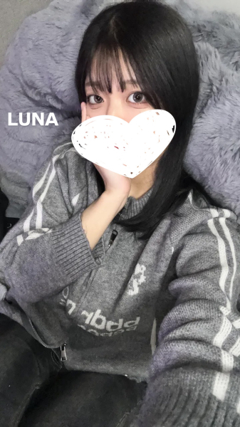 るな