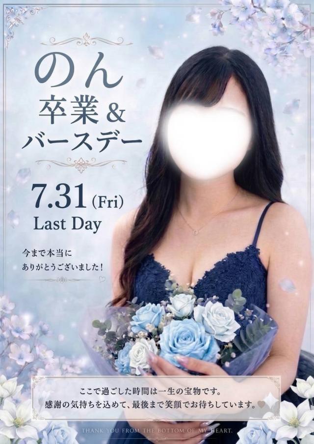 のん