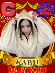 かーびぃ