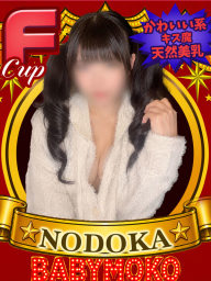 のどか