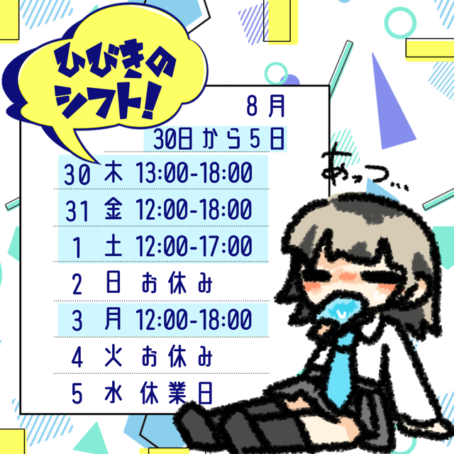 ひびき（梅田堂山女学院）