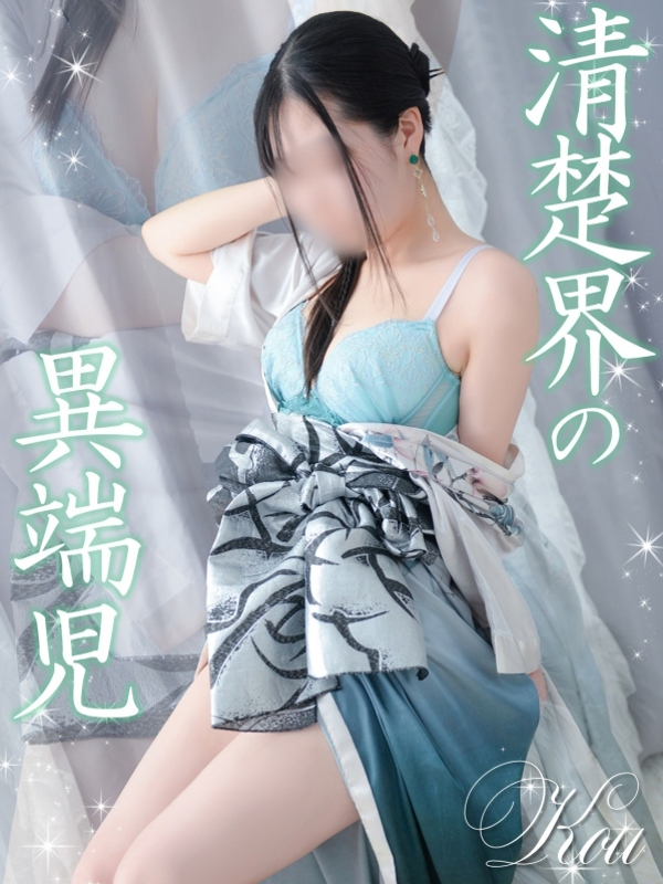 こう