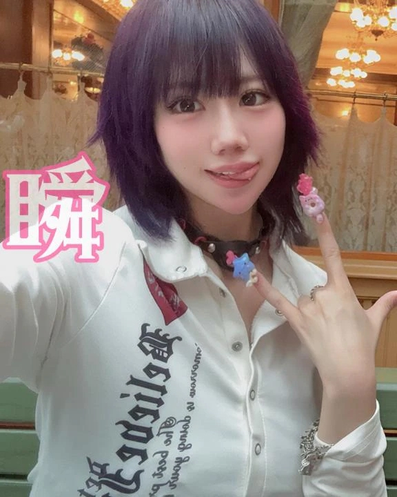 しゅん