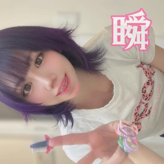 しゅん