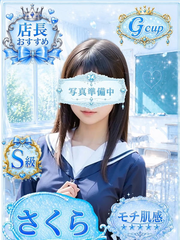 さくら