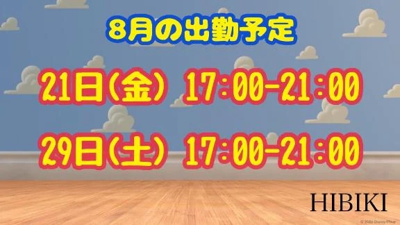 ひびき
