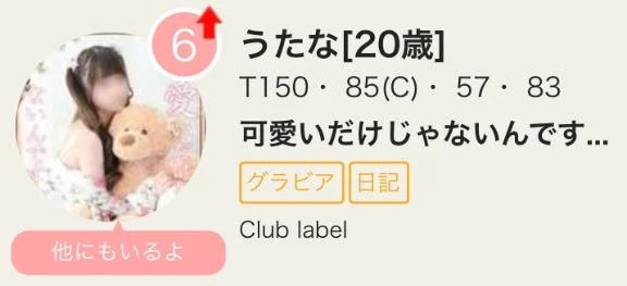 うたな