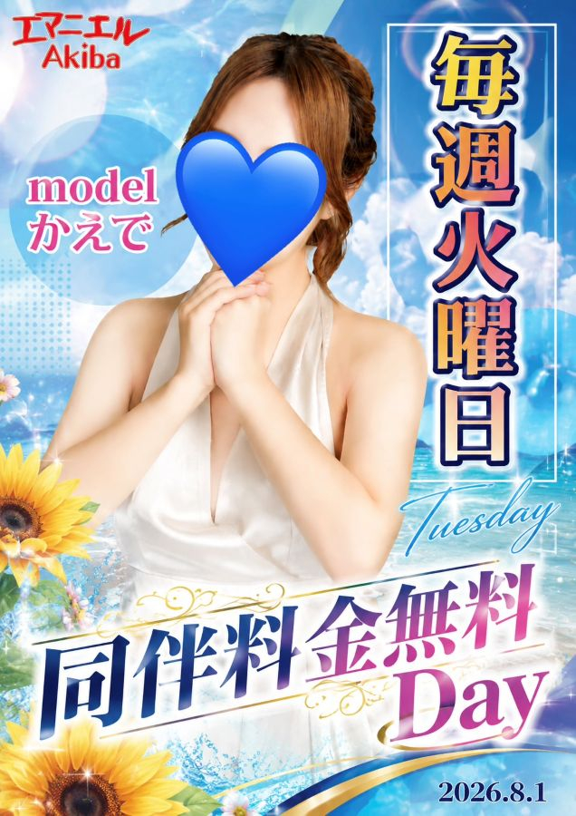 エマニエル秋葉原スタッフ