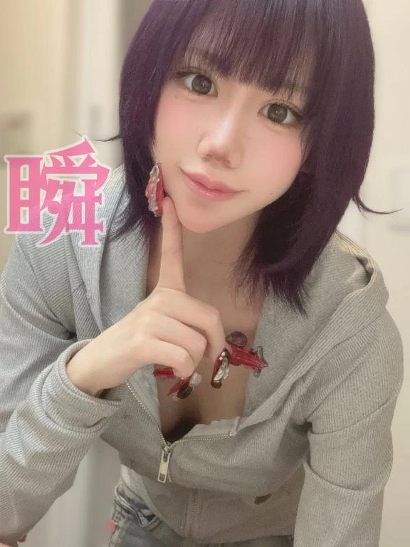 しゅん
