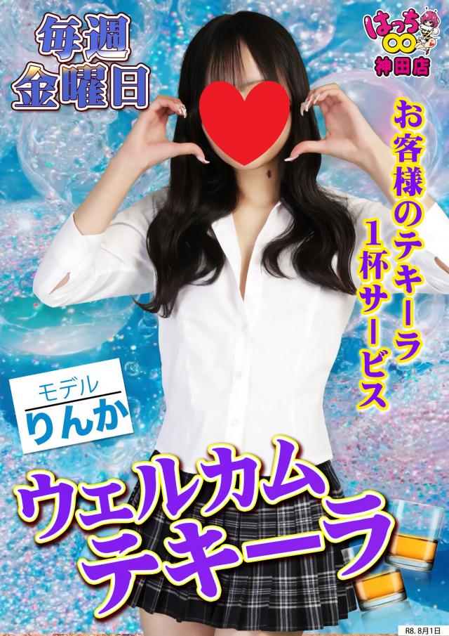 はちこ神田ブロガー