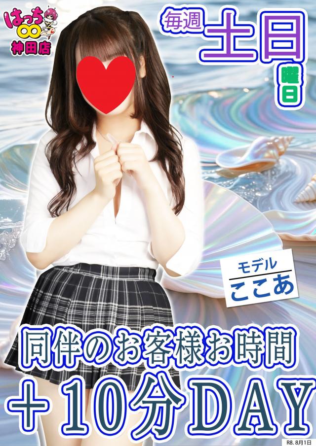 はちこ神田ブロガー