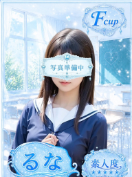 るな