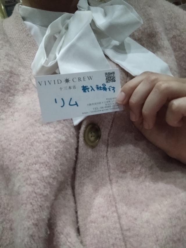 リム