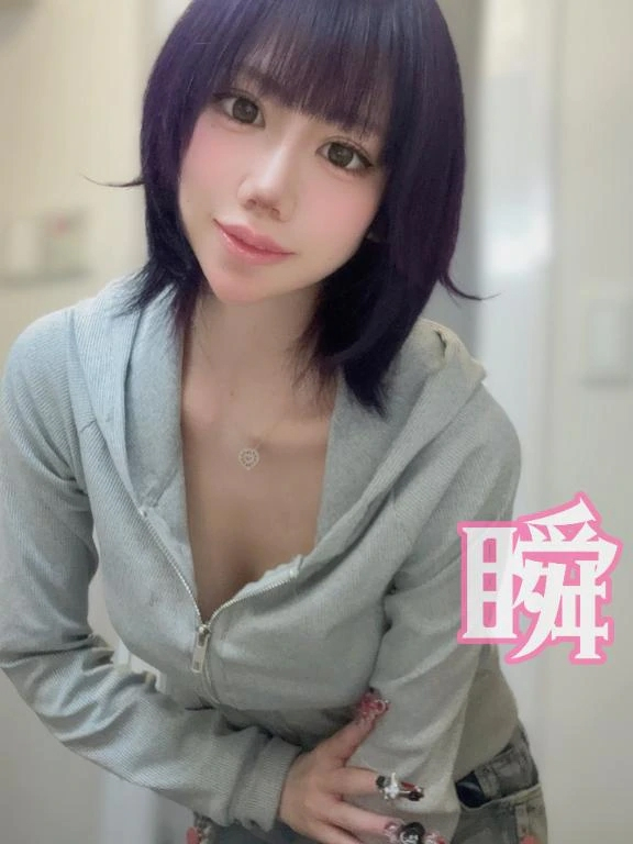 しゅん