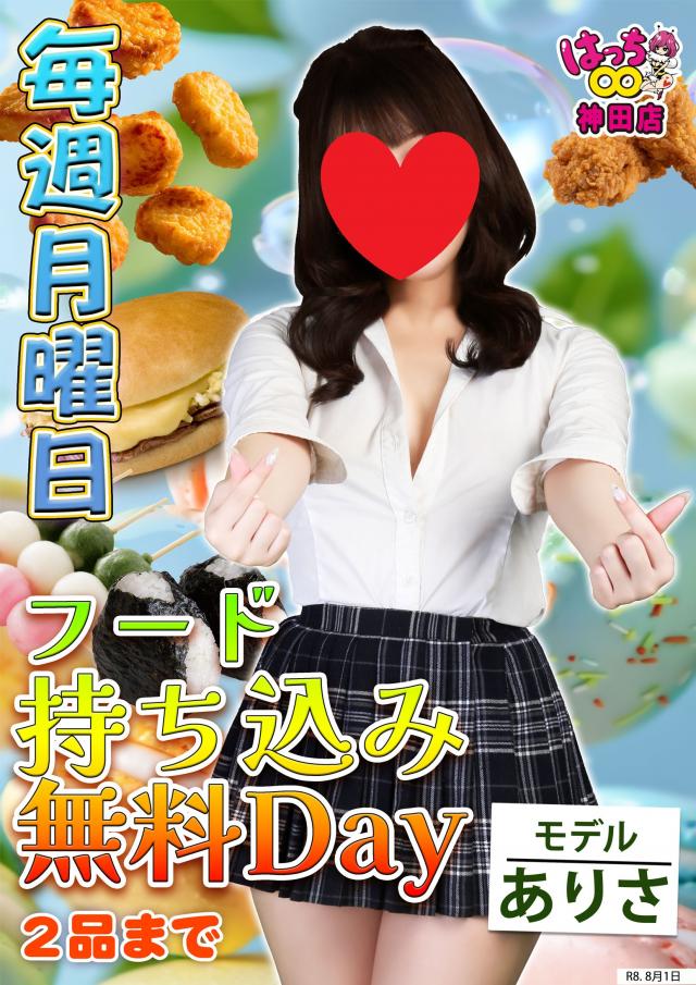 はちこ神田ブロガー