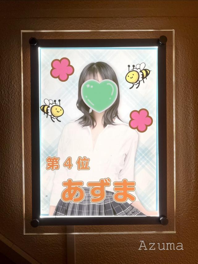 あずま