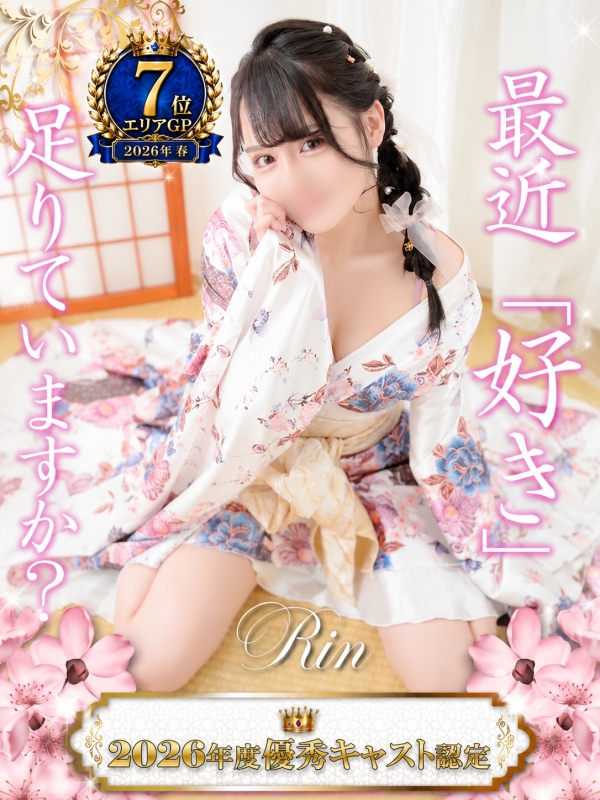 りん