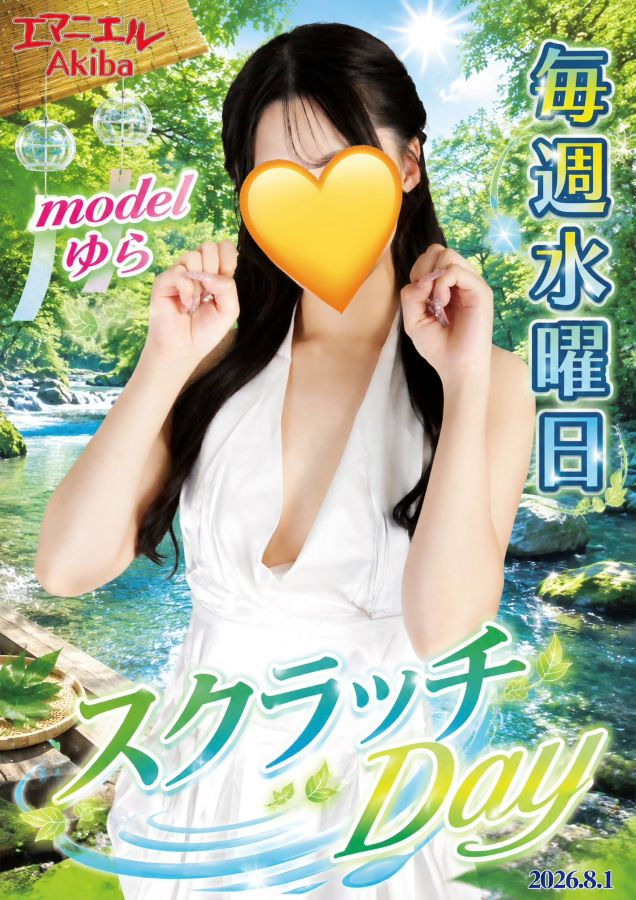 エマニエル秋葉原スタッフ