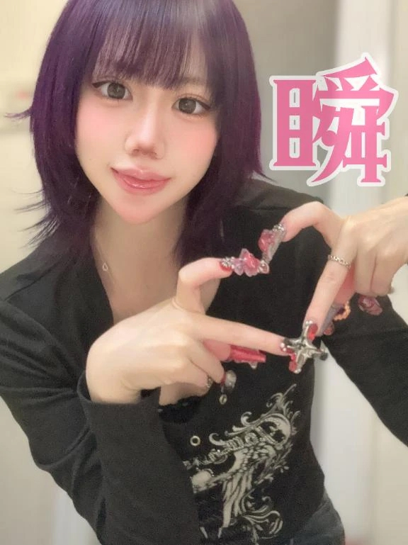 しゅん