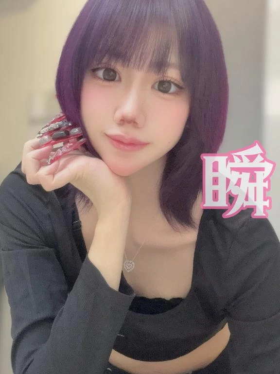 しゅん