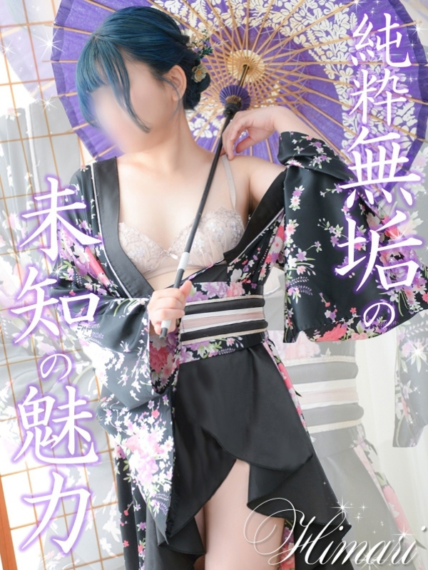 ひまり