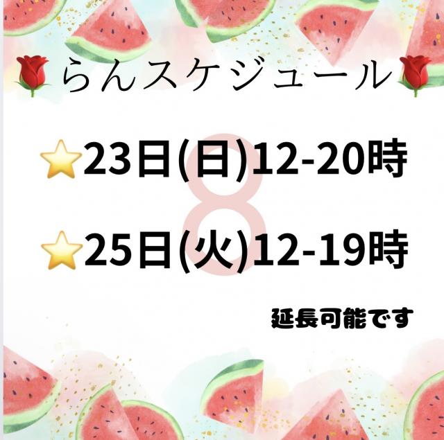 らん 