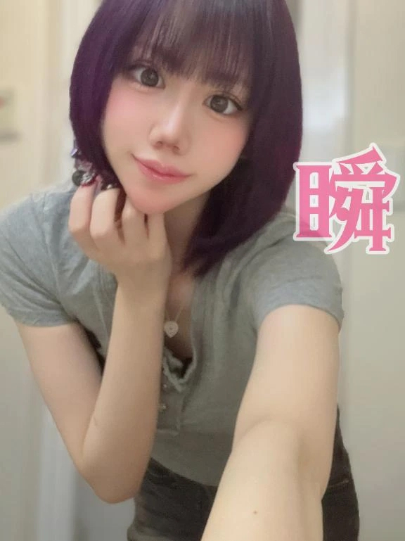 しゅん