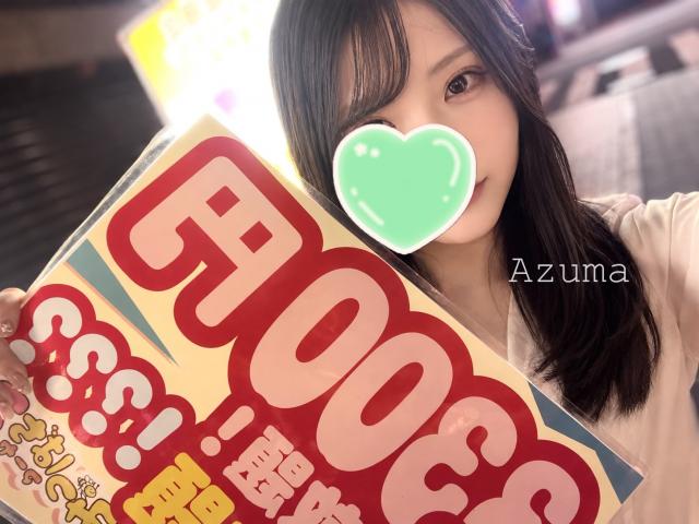 あずま