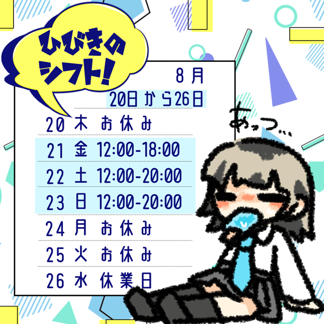ひびき（梅田堂山女学院）