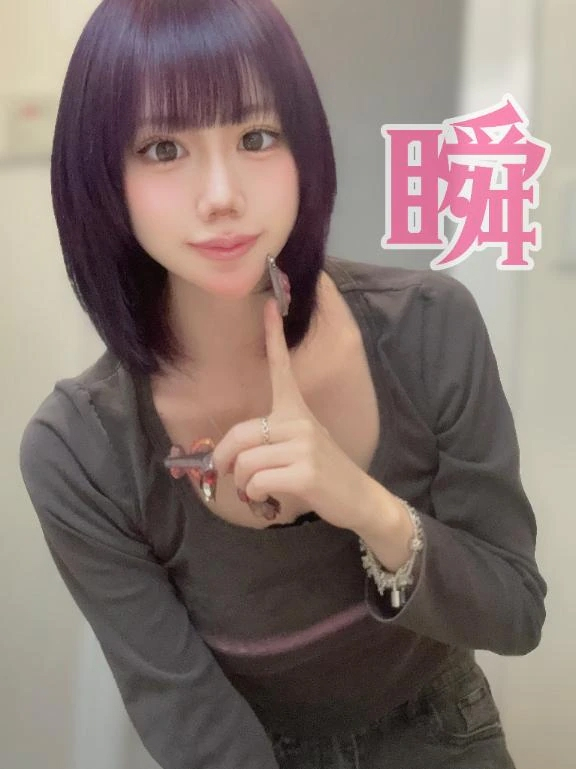 しゅん
