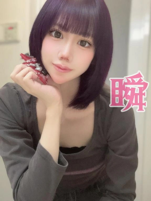しゅん