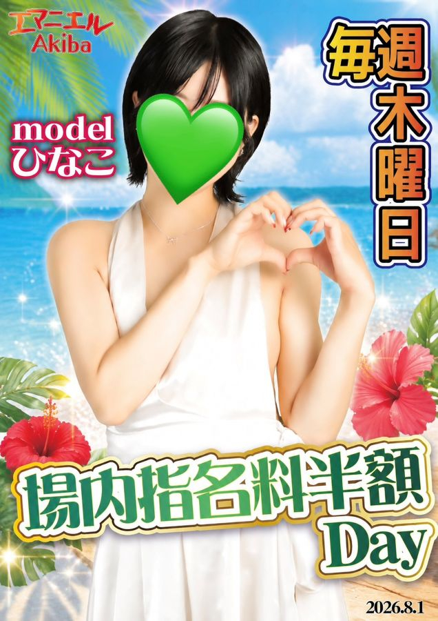 エマニエル秋葉原スタッフ