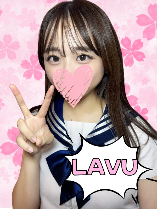 らぶ
