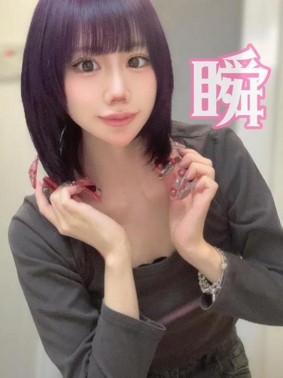 しゅん