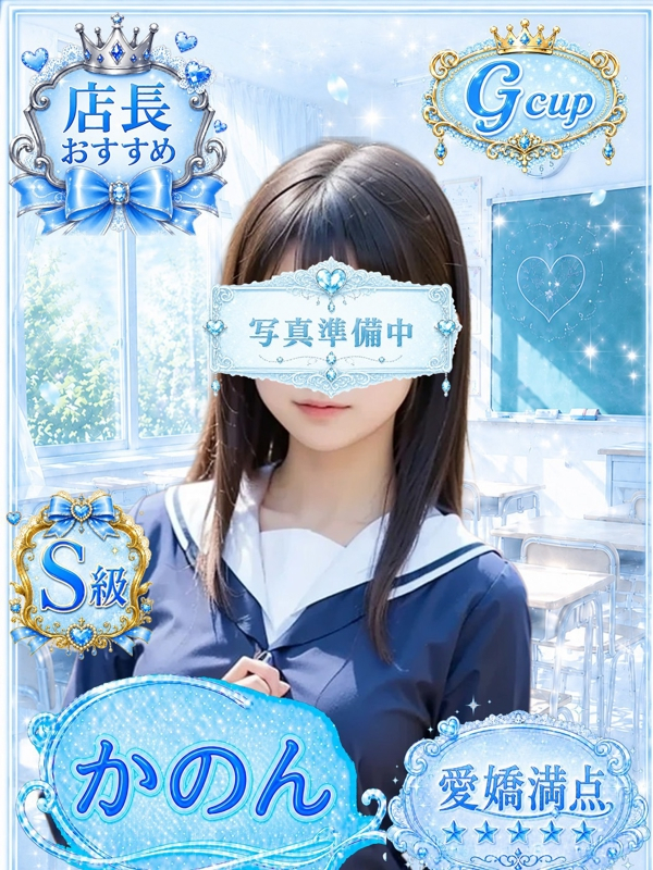 かのん