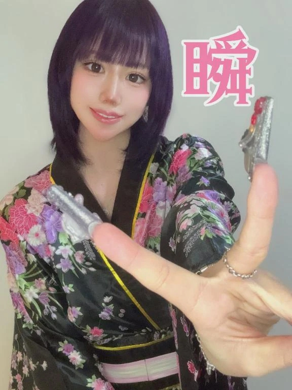 しゅん