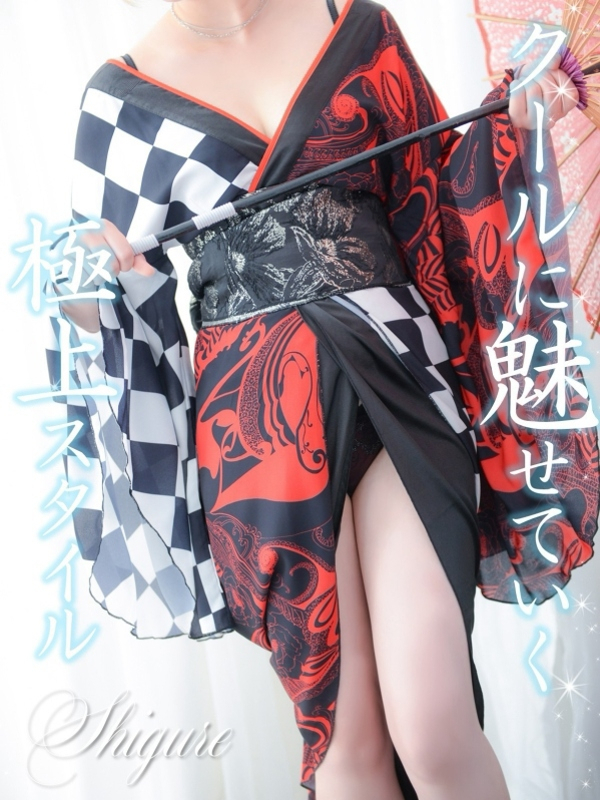 しぐれ