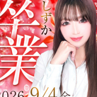 しずか