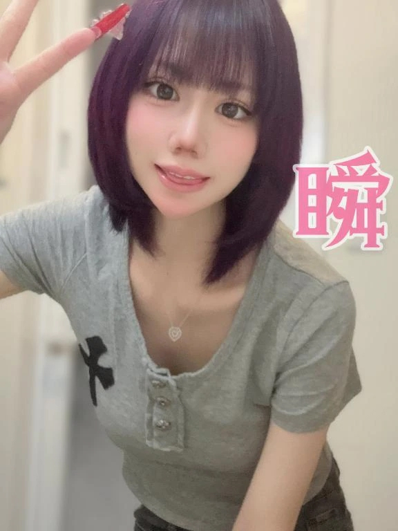 しゅん