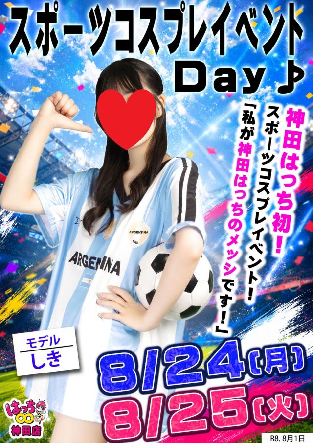 はちこ神田ブロガー