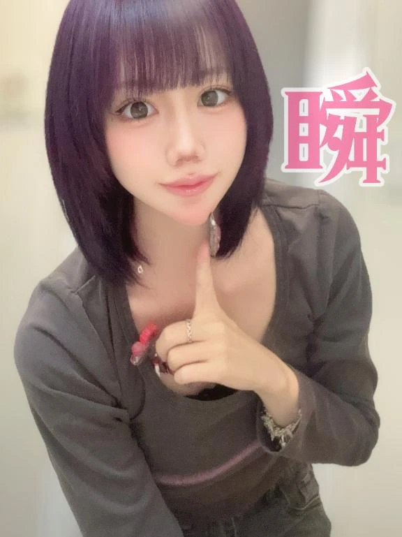 しゅん
