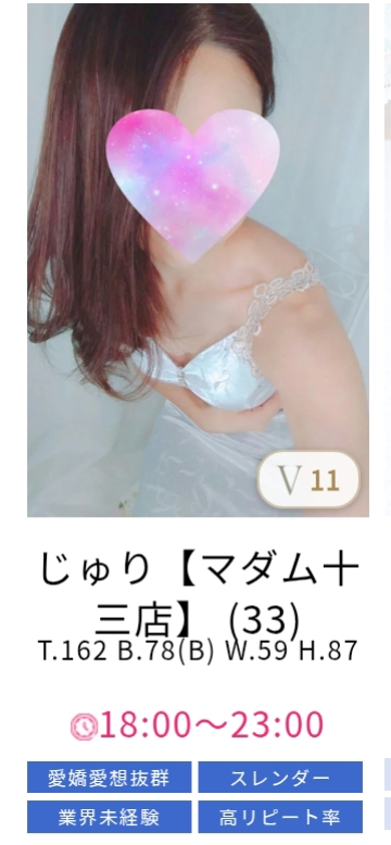 じゅり