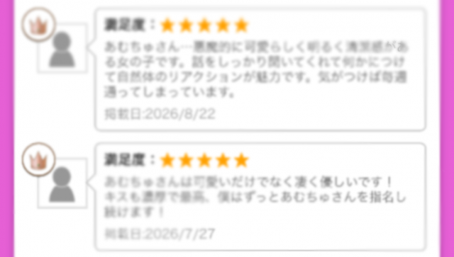 あむちゅ