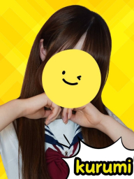 くるみ