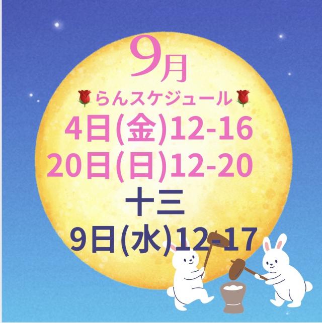 らん 
