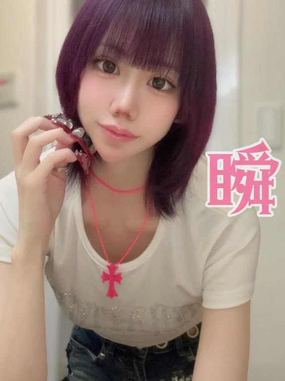 しゅん