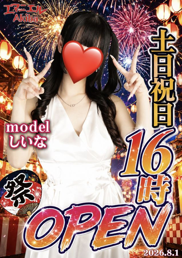 エマニエル秋葉原スタッフ