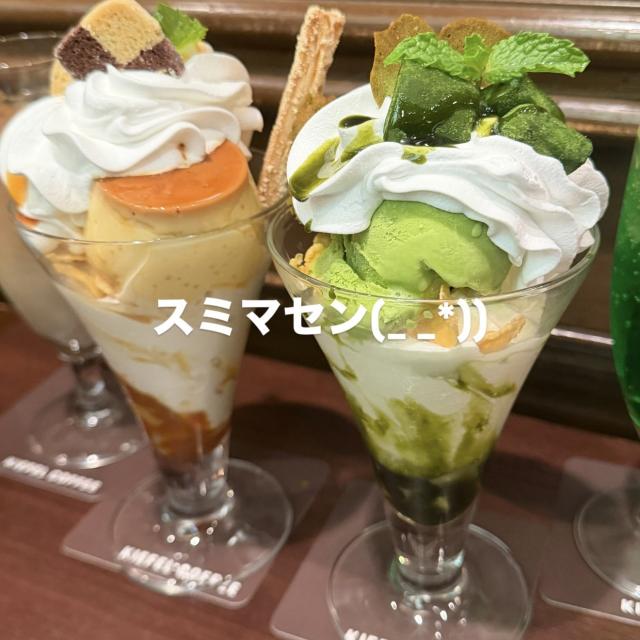 るな